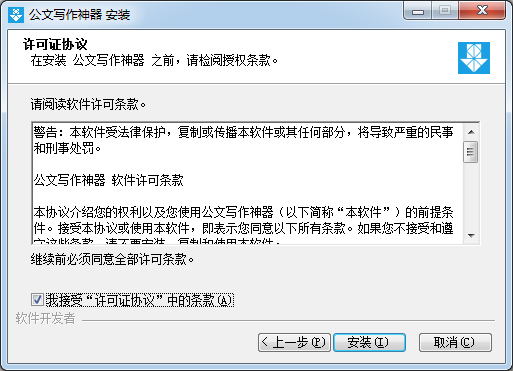 公文寫作軟件免費(fèi)版下載