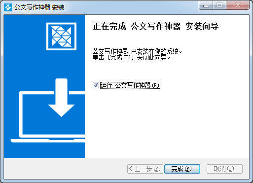 公文寫作軟件免費(fèi)版下載