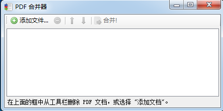 PDF合并器截圖 PDF合并軟件免費版下載
