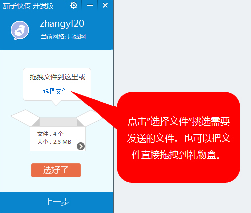 茄子快傳電腦版下載