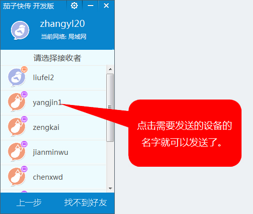 茄子快傳電腦版下載