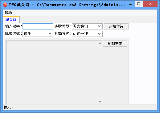 4140baac3382b2e14609168c07bee50c93746a69.png 藏頭詩軟件下載