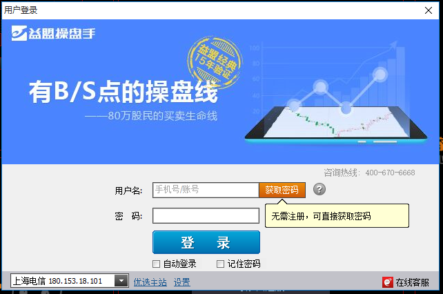 益盟操盤手官方免費下載