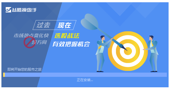 益盟操盤手官方免費下載