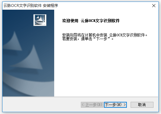 云脈OCR文字識(shí)別軟件中文破解版