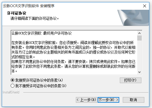 云脈OCR文字識(shí)別軟件中文破解版
