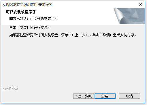 云脈OCR文字識(shí)別軟件中文破解版