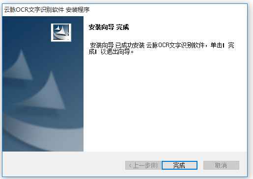 云脈OCR文字識(shí)別軟件中文破解版