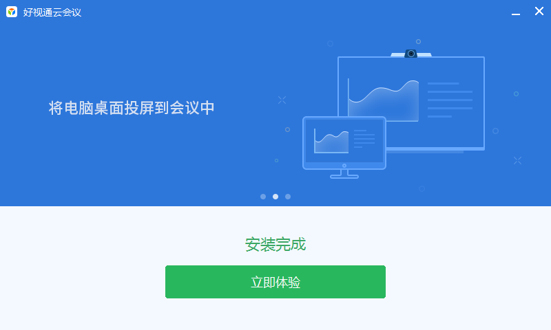 好視通視頻會(huì)議軟件