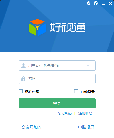 好視通視頻會(huì)議軟件