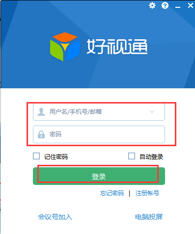 好視通視頻會(huì)議軟件