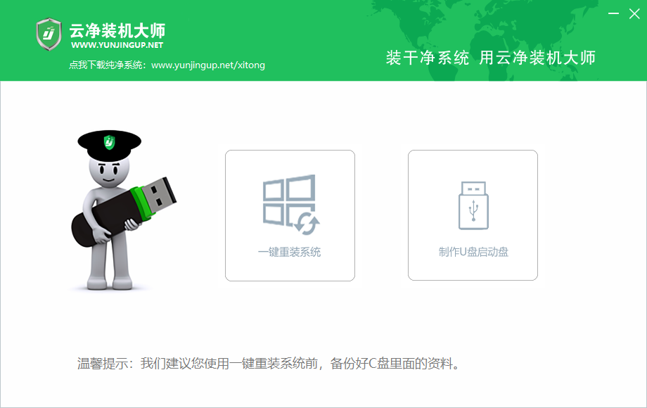 一鍵重裝系統(tǒng)