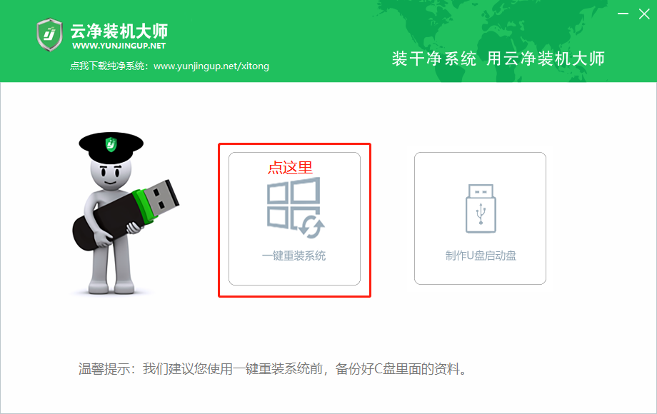 一鍵重裝系統(tǒng)