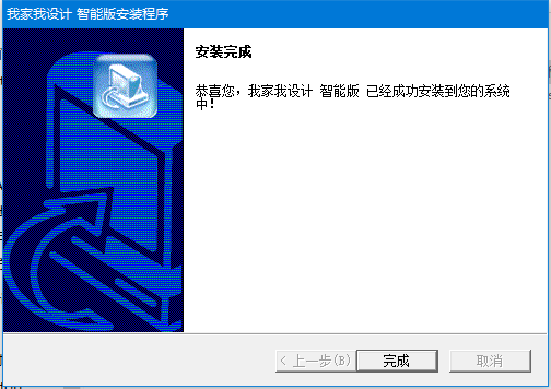 安裝完成