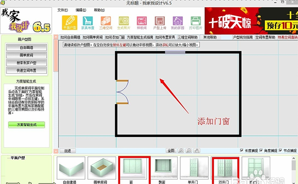 添加門窗