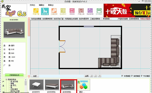 添加家具