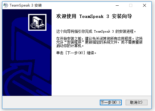 TeamSpeak語音軟件