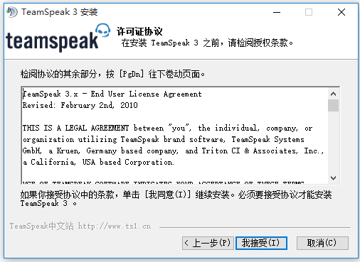 TeamSpeak語音軟件