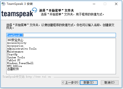 TeamSpeak語音軟件