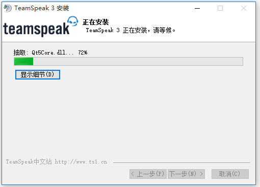 TeamSpeak語音軟件