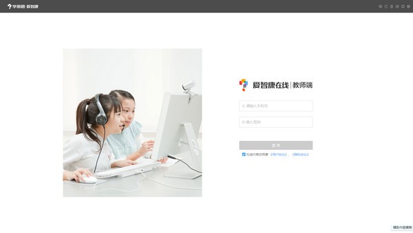 愛(ài)智康教師版