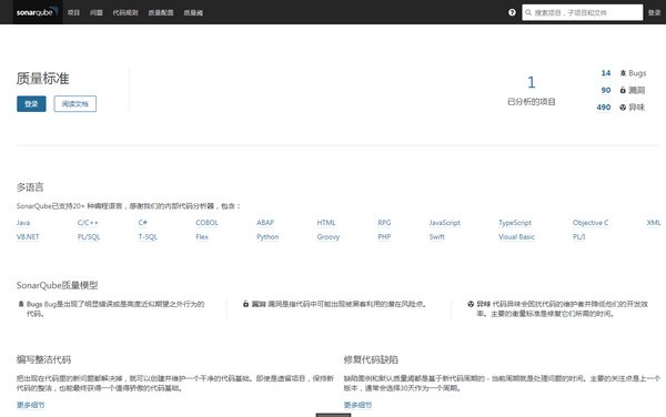 SonarQube中文版下載