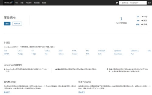SonarQube中文版下載