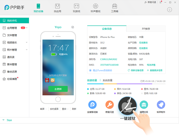 蘋果越獄軟件下載