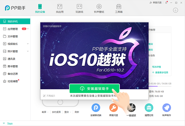 蘋果越獄軟件下載