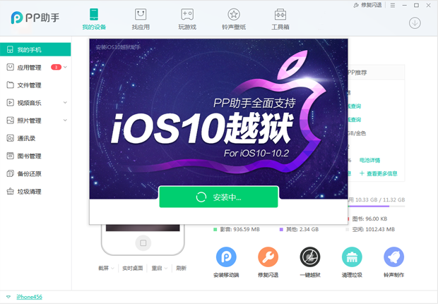 蘋果越獄軟件下載
