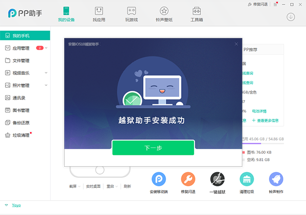 蘋果越獄軟件下載