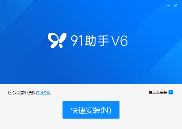 91手機(jī)助手蘋果版下載