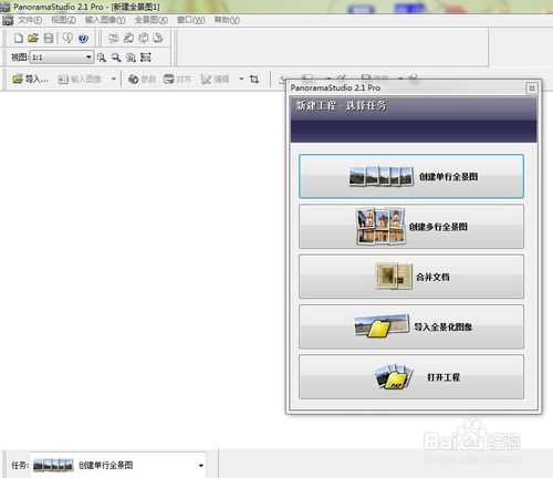如何使用PanoramaStudio Pro軟件實(shí)現(xiàn)全景圖片