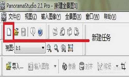 如何使用PanoramaStudio Pro軟件實(shí)現(xiàn)全景圖片