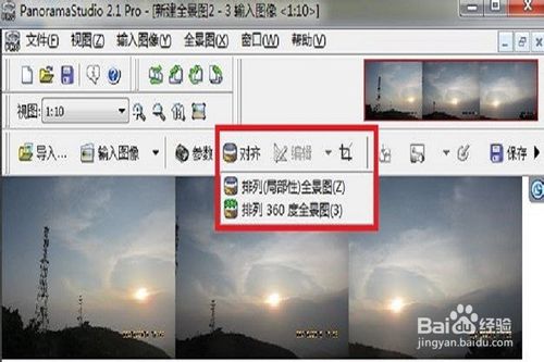 如何使用PanoramaStudio Pro軟件實(shí)現(xiàn)全景圖片