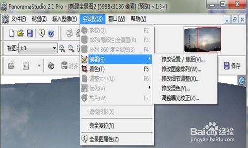 如何使用PanoramaStudio Pro軟件實(shí)現(xiàn)全景圖片