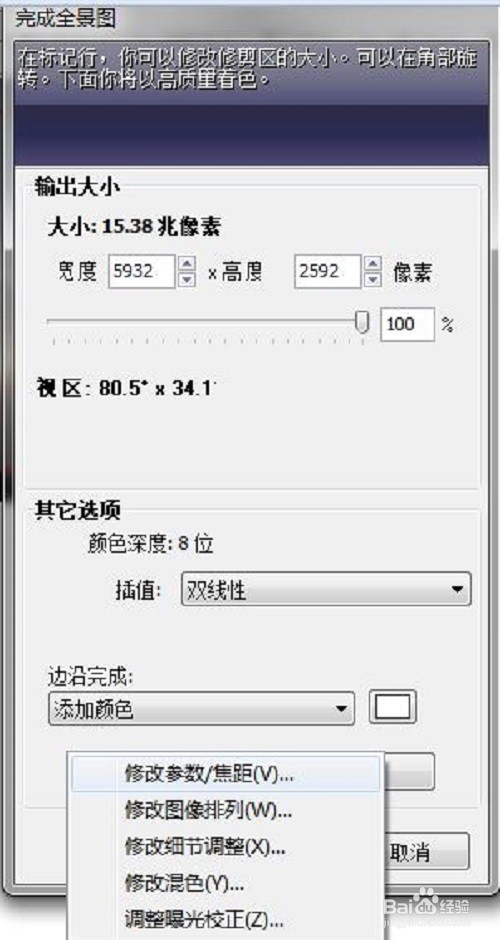 如何使用PanoramaStudio Pro軟件實(shí)現(xiàn)全景圖片