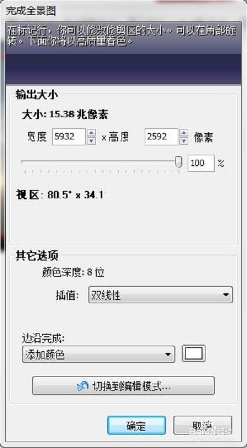 如何使用PanoramaStudio Pro軟件實(shí)現(xiàn)全景圖片
