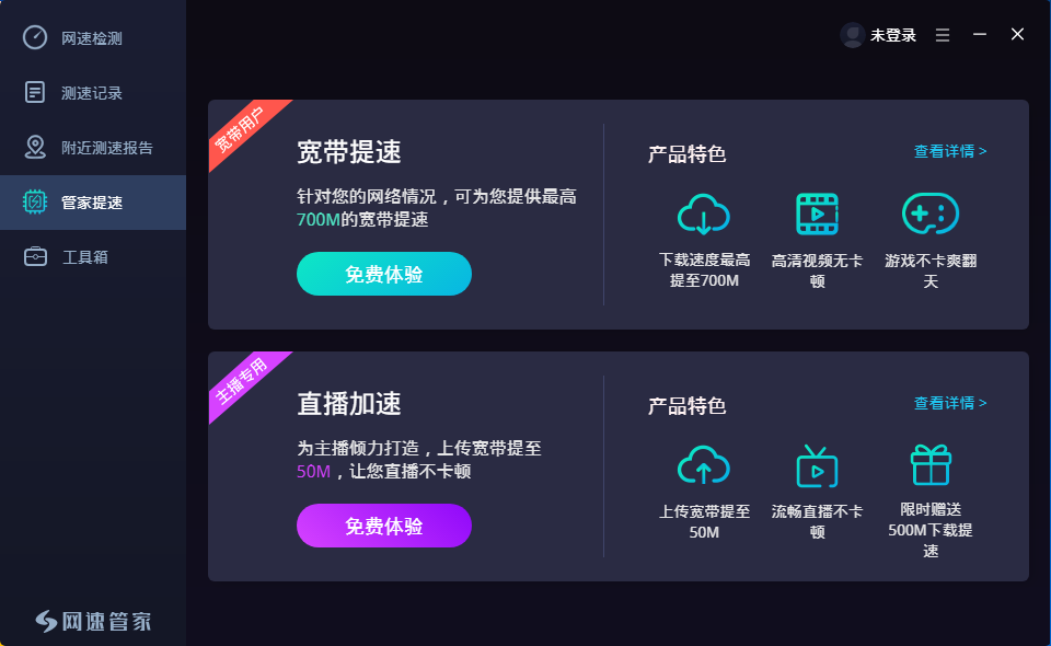 網(wǎng)速測試軟件下載
