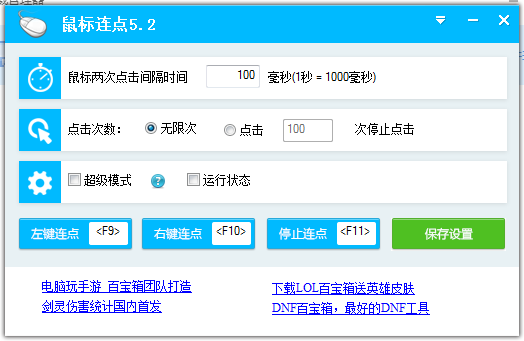 20d3508bea224e1407d839592665414e2b56e9c7.png 鼠標(biāo)連點軟件下載