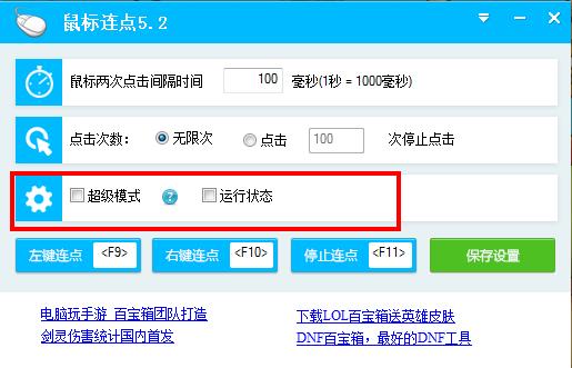 鼠標(biāo)連點軟件下載