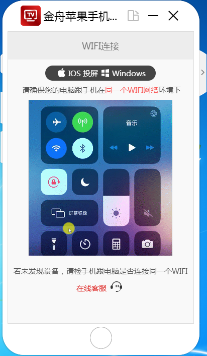 蘋果手機投屏軟件下載