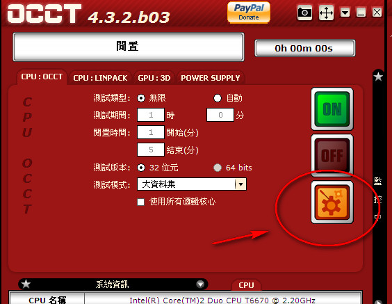 OCCT電源測試軟件