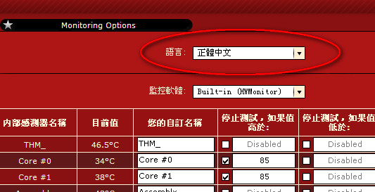 OCCT電源測試軟件