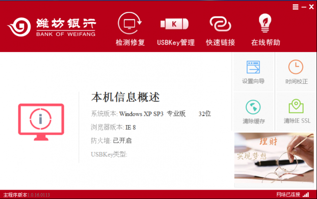 2d6b8d94526dca31ba213e119edb226f490c9725.png 濰坊銀行網(wǎng)銀助手安裝界面