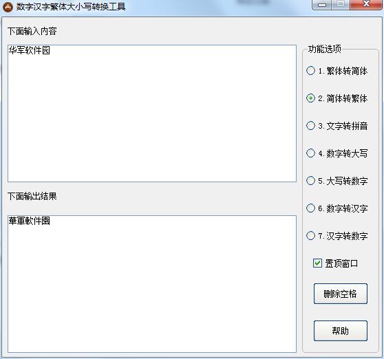 數(shù)字大小寫轉(zhuǎn)換工具下載