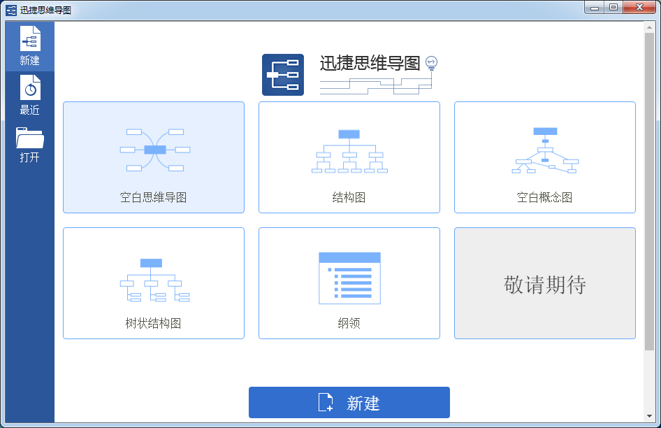 便捷的思維導(dǎo)圖軟件下載