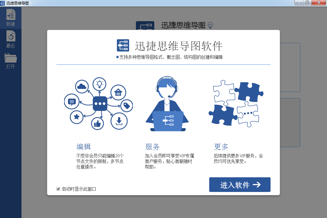 便捷的思維導(dǎo)圖軟件下載