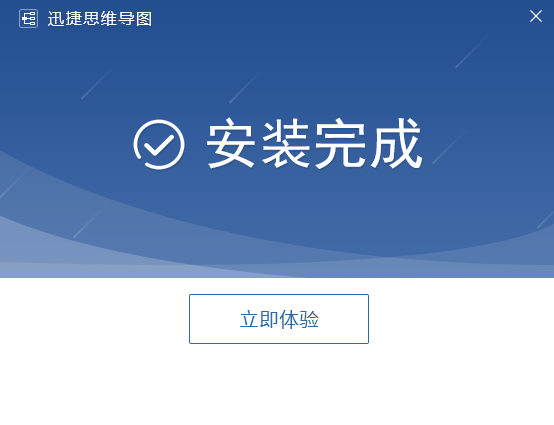 便捷的思維導(dǎo)圖軟件下載