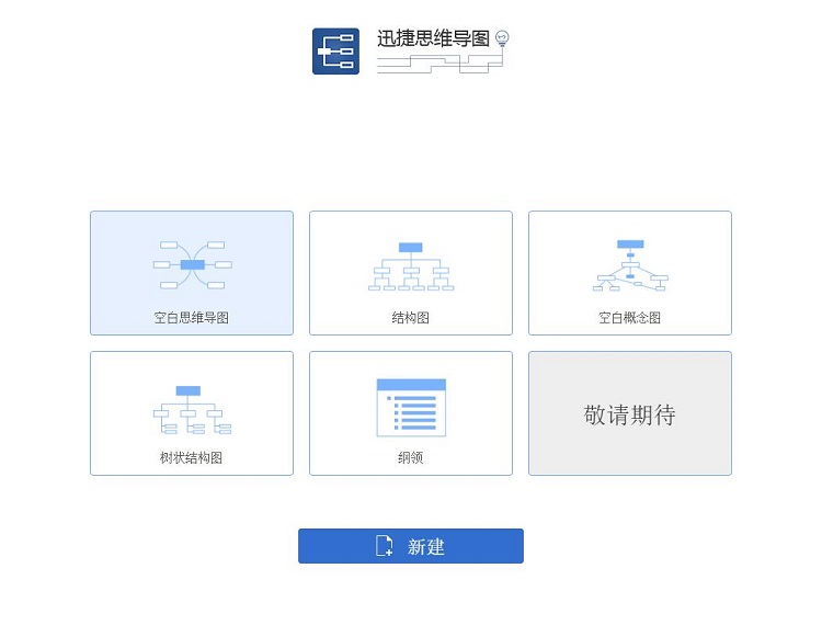 便捷的思維導(dǎo)圖軟件下載